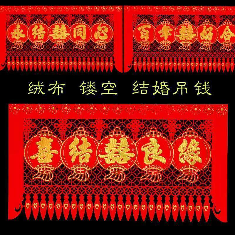 婚庆婚房装饰布置用品高档绒面门帘挂喜门喜喜字绒布喜字中国风