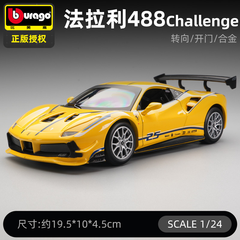 比美高1:24赛车版488Challenge跑车仿真合金成品汽车模型玩具