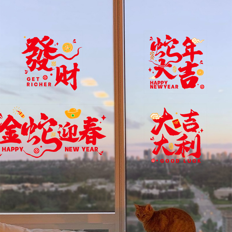 窗花静电贴门贴窗花贴纸新年装饰装饰布置玻璃贴贴纸福字