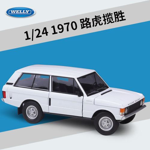 威利WELLY 1:24 1970 路虎揽胜 Land Rover Range Rover仿真合金