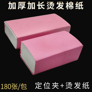 理发店专用加厚冷热烫发纸陶瓷纹理烫电发棉纸卷发杠子美发定位纸