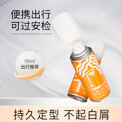 小瓶发胶旅行便携99ML