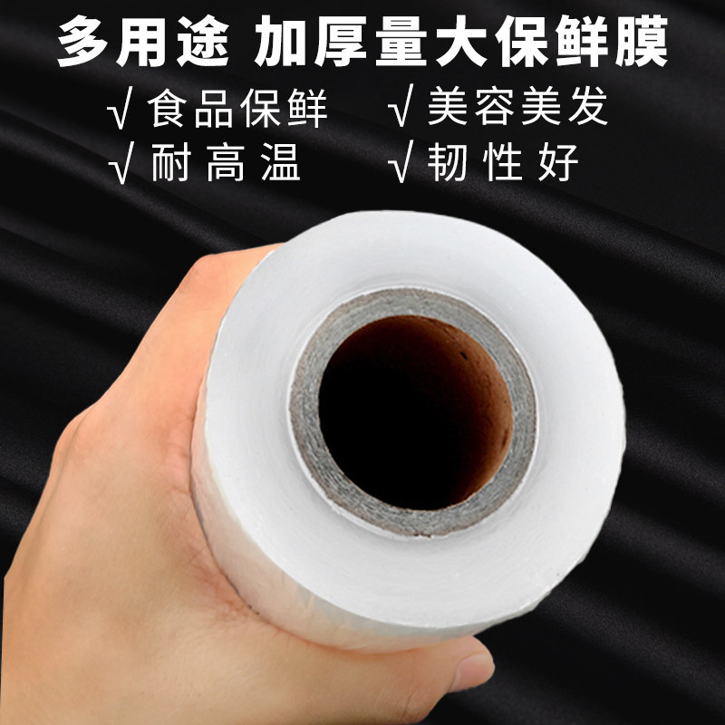 美容院美发店专业pe食品级保鲜膜一次性发廊染发焗油包头烫发专用
