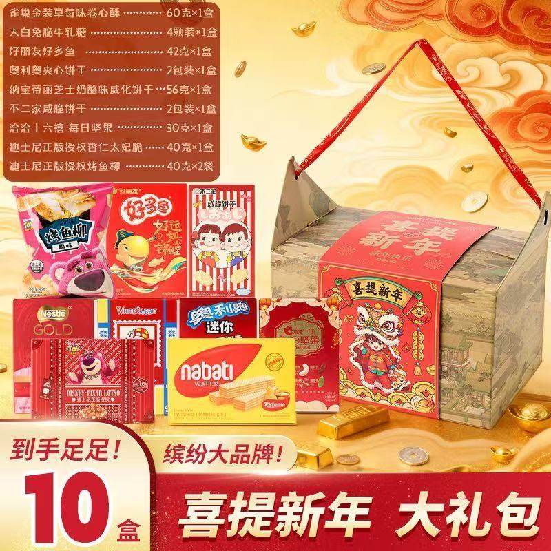 喜提新年大礼包休闲零食礼盒