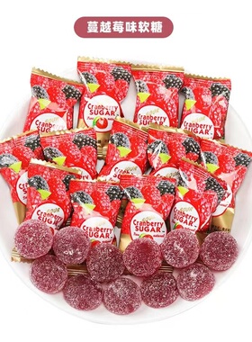 ococo蔓越莓味软糖散装喜糖婚糖满月生日伴手礼糖果万圣节糖果