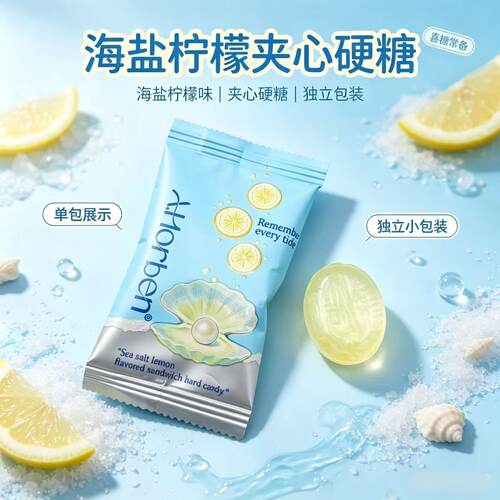 巧裴尔奥赫本海盐柠檬夹心硬糖