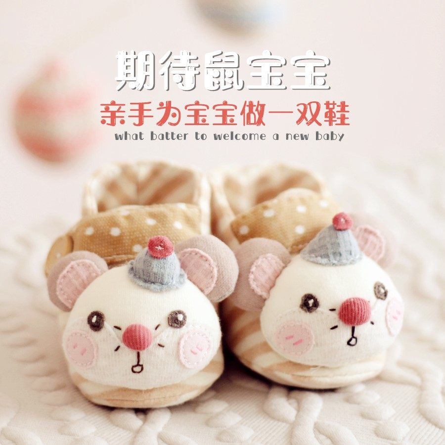 孕妇手工布艺diy自制材料包礼物鼠宝用品婴儿步前鞋软底孕期制作,童鞋/婴儿鞋/亲子鞋,婴儿步前鞋/袜鞋,淘宝优惠券,粉丝福利购,淘宝优惠卷