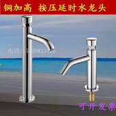 铜加高单冷按压式 公共场所台上盆洗手盆龙头 面盆延时阀水龙头