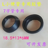 锥形垫 L管 小便斗密封圈小便冲洗阀胶垫4分帽 止水垫 小便密封圈