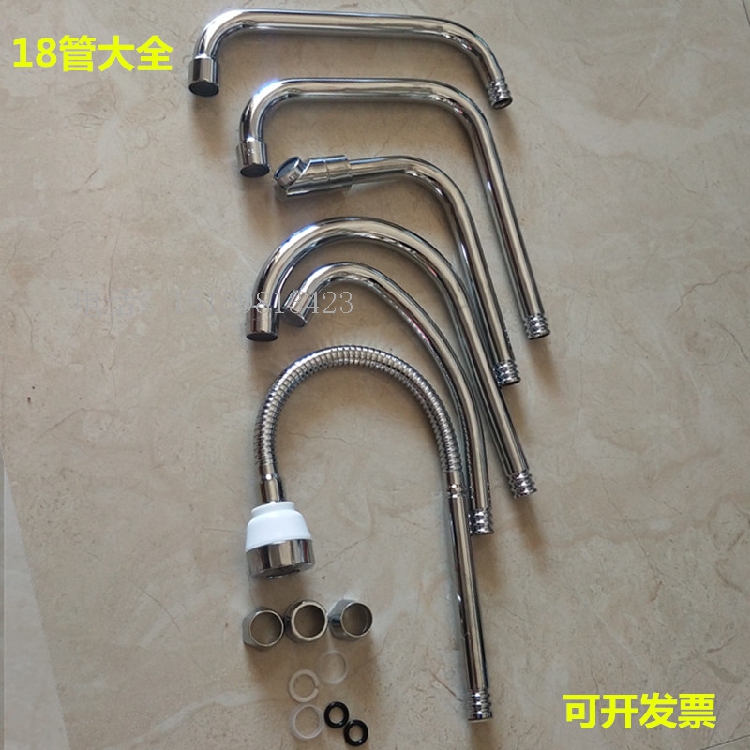 18管 单冷水龙头出水管 维修密封圈 配件面盆万向管 加长 加宽管