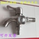 304不锈钢双用洗衣机水龙头一进二出拖把池龙头4分两用二开关龙头
