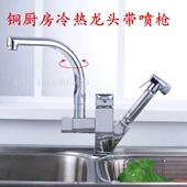 铜面盆冷热水龙头带喷枪 洗头方形混水龙头单孔 旋转水槽两用龙头