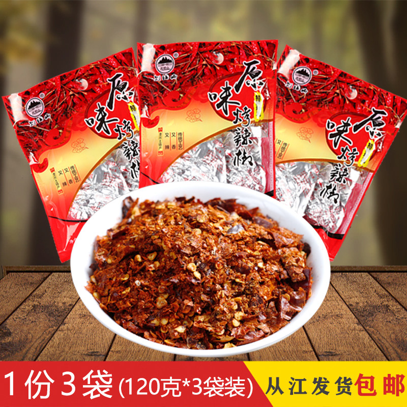 从江手搓辣椒面孔明山原味烤辣椒贵州特产炭烤辣椒小包装120gx3袋