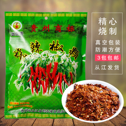 从江刨灰婆烧辣椒颗贵州蘸水辣子面香辣糊辣椒粉手搓辣椒面128g