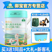 Baiyue Royal Treasure Yue Beier goat milk powder 1 segment 900g infant goat milk powder