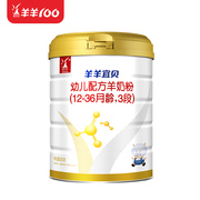 [Official franchise store] Yangyang 100 Yangyang Yibei 3rd stage goat milk powder 800g g 3rd stage official website genuine free shipping