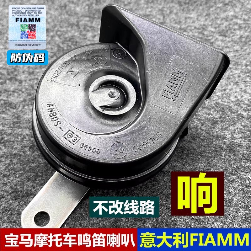 适用于宝马摩托车鸣笛蜗牛喇叭12V超响高低音双音喇叭意大利品牌