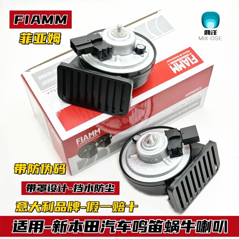 适用本田思域型格CRV皓影雅阁URV冠道汽车鸣笛蜗牛喇叭超响防水