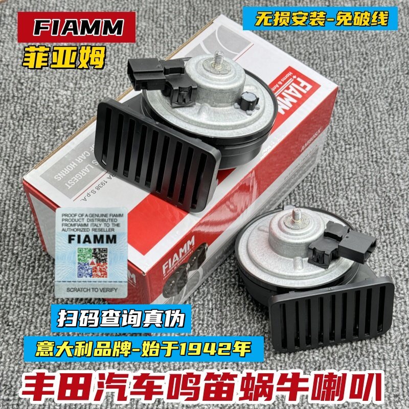 适用丰田汽车鸣笛蜗牛喇叭雷凌亚洲龙卡罗拉锐放荣放威兰达锋兰达