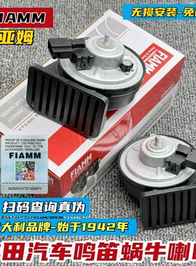 适用丰田汽车鸣笛蜗牛喇叭雷凌亚洲龙卡罗拉锐放荣放威兰达锋兰达