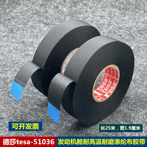 德莎51036布基胶带德国进口胶布