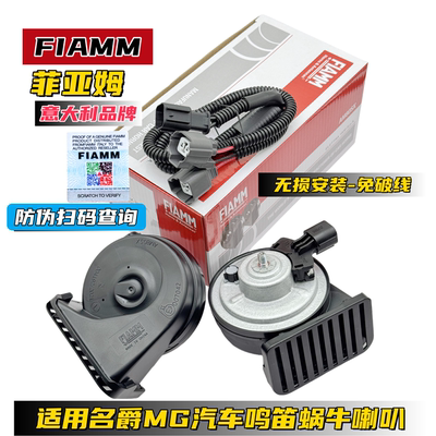 名爵MG4汽车鸣笛喇叭MG5MG6防水