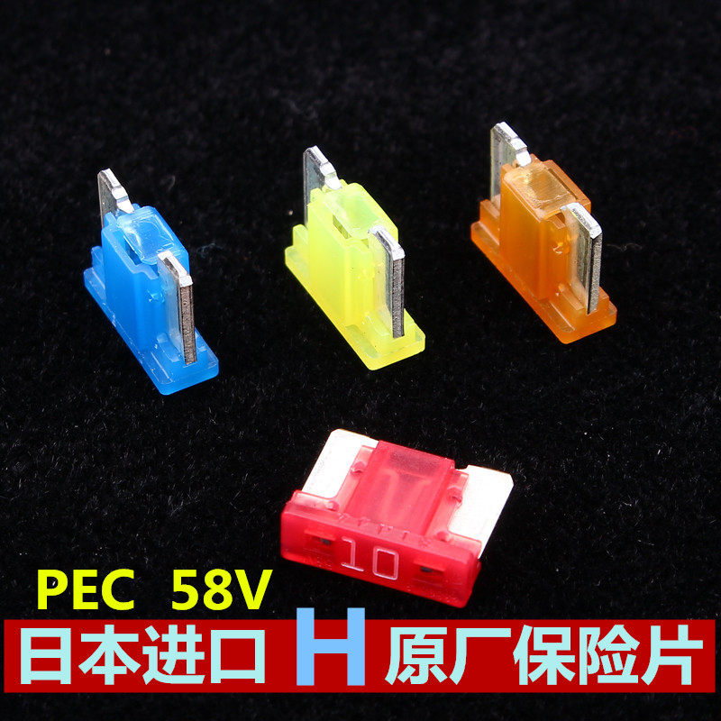 思域点烟器保险丝片CRV皓影雅阁凌派飞度享域原厂专用日本精工PEC,汽车零部件/养护/美容/维保,保险片,淘宝优惠券,粉丝福利购,淘宝优惠卷