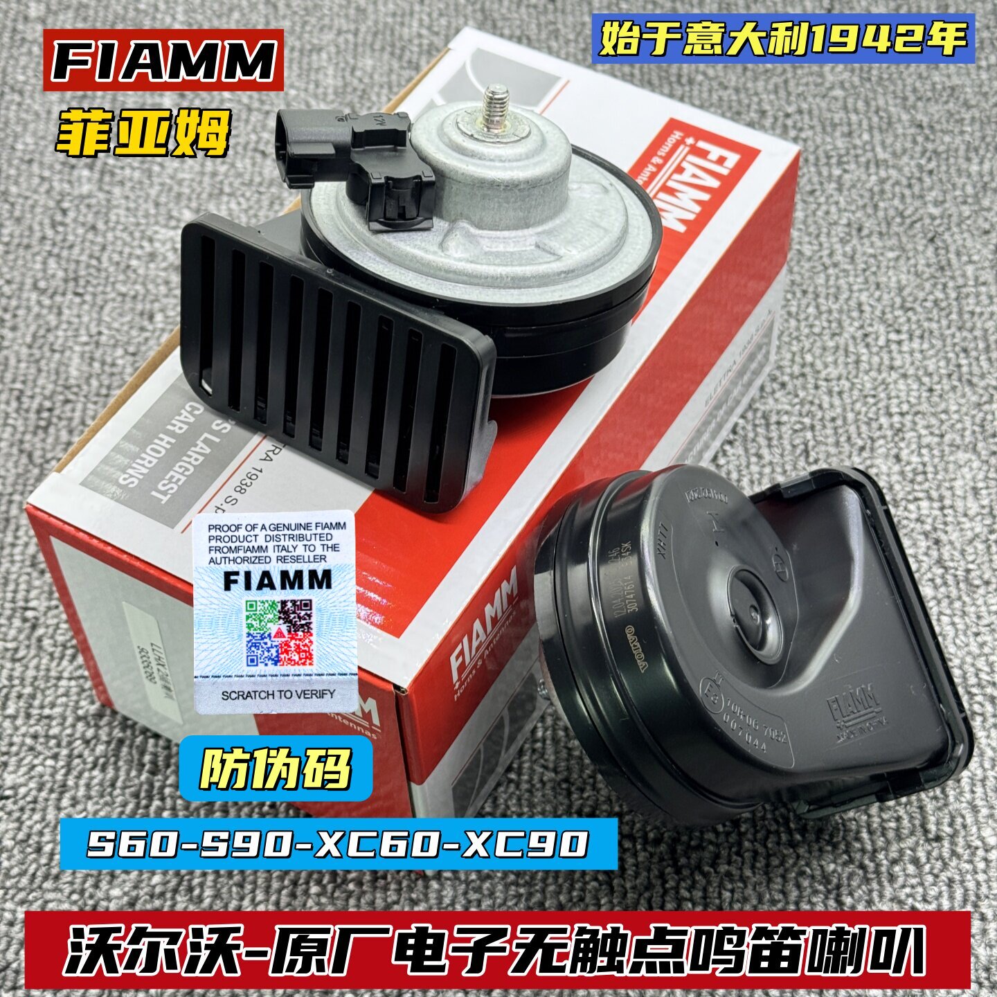 沃尔沃汽车鸣笛喇叭S60S90XC60