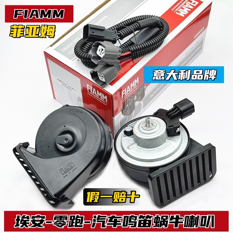 适配埃安YPLUS汽车鸣笛喇叭AION埃安UT 零跑T03蜗牛喇叭超响挡水