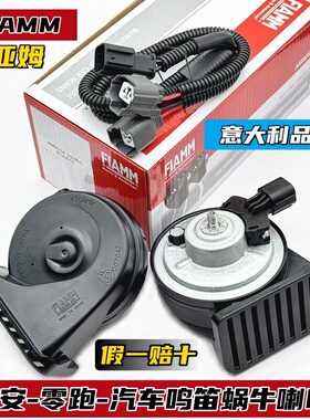 适配埃安YPLUS汽车鸣笛喇叭AION埃安UT 零跑T03蜗牛喇叭超响挡水