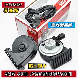 适配埃安YPLUS汽车鸣笛喇叭AION埃安UT 零跑T03蜗牛喇叭超响挡水