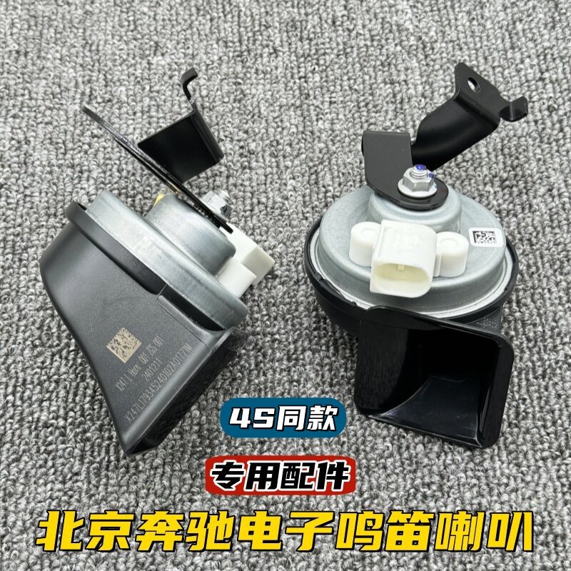奔驰A180A200L原厂汽车鸣笛喇叭