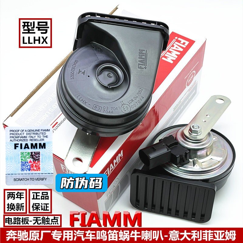 奔驰E300LGLC260原厂汽车鸣笛喇叭C200C260LS350S450S600GLE350