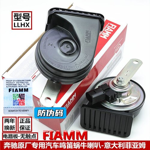 奔驰E300LGLC260原厂汽车鸣笛喇叭C200C260LS350S450S600GLE350