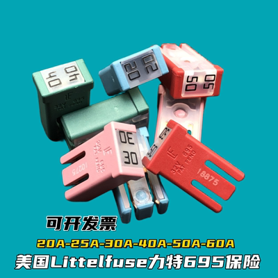Littelfuse汽车保险丝片进口695