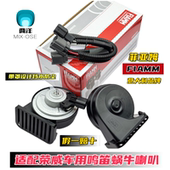 适用荣威i5i6汽车鸣笛喇叭D5D6D7M7RX5350360W5蜗牛喇叭超响挡水