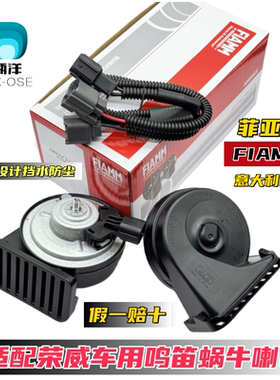 适用荣威i5i6汽车鸣笛喇叭D5D6D7M7RX5350360W5蜗牛喇叭超响挡水