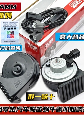 适用零跑T03汽车鸣笛喇叭A10C01C10C11C16B01B10警示蜗牛喇叭超响