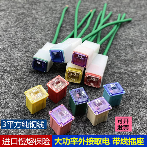 外接带线取电保险丝插座保险盒