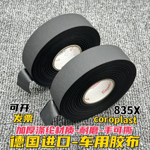 绝缘耐高温胶布阻燃coroplast