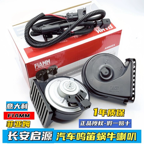Fiamm адаптирован к Changan yidong Plus автомобильный свист улитки рог CS55CS75 Ruicheng Qiyuan A05 Super Loud