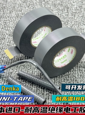 日本进口Denka汽车电工绝缘胶带PVC灰色阻燃超薄日本车用线束胶布
