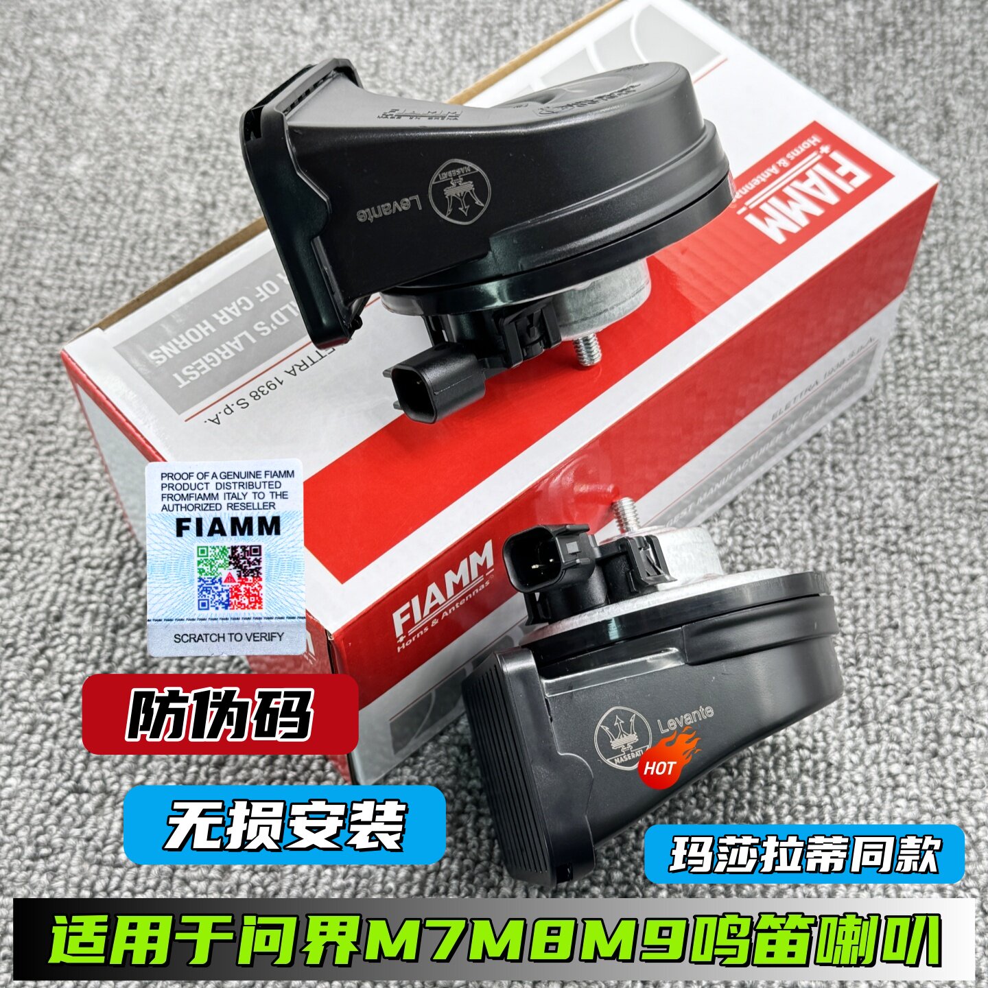 问界M5M7M8M9汽车鸣笛喇叭超响
