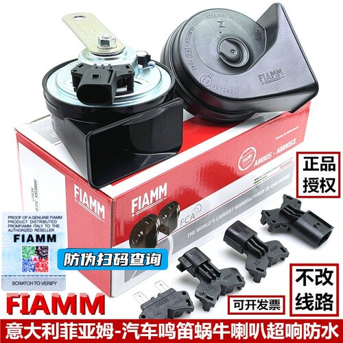 意大利品牌汽车鸣笛蜗牛喇叭超响
