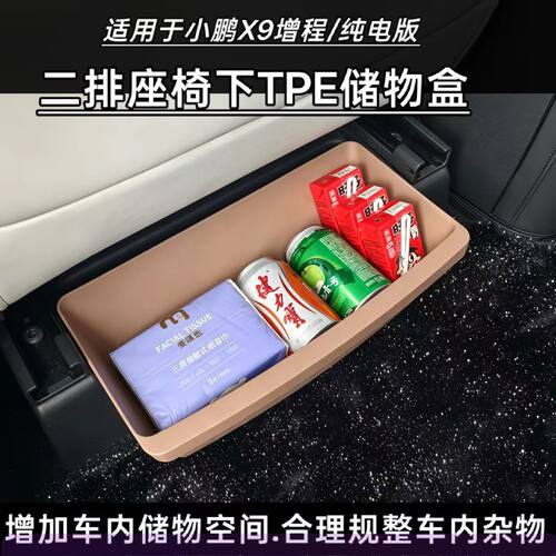 适用小鹏X9二排座椅下储物盒TPE垫内饰分区收纳专用汽车改装配件