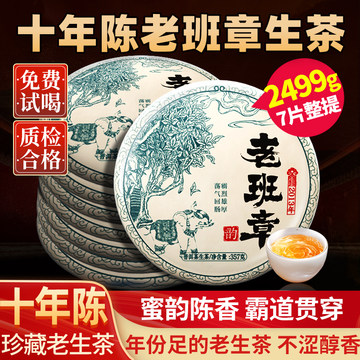 普先生十年陈老班章古树老生茶