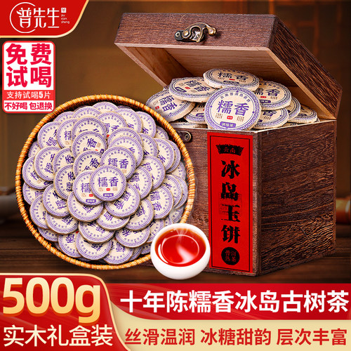 十年冰岛糯香古树茶小沱茶叶