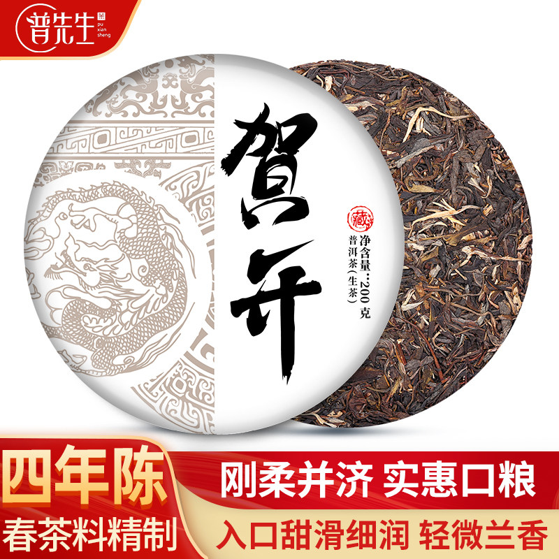 普洱茶 生茶云南贺开普洱茶七子饼古树潽洱荼老生普洱茶叶自己喝
