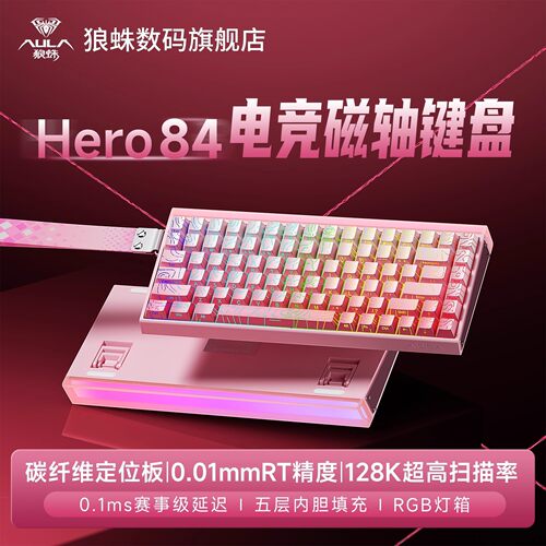 狼蛛HERO84HE磁轴键盘机械电竞游戏有线高性能RT0.01碳纤维定位板