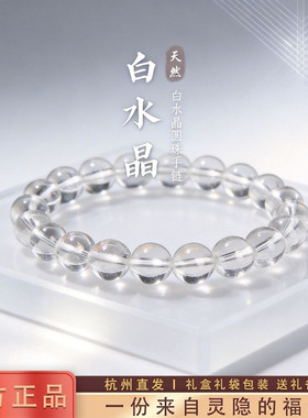 杭州灵隐8A天然白水晶手串男女素圈全净体超透水晶手链送闺蜜礼物